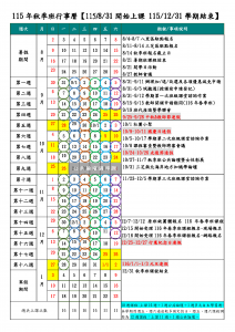 115秋季班行事曆